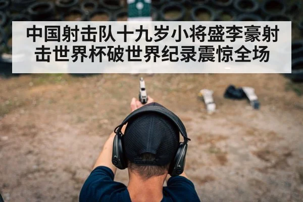 shooting range competition